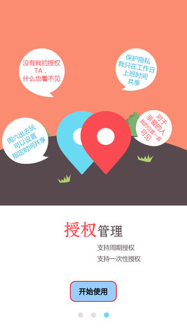 时时位置APP最新版