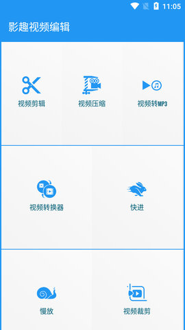 影趣视频编辑安卓版