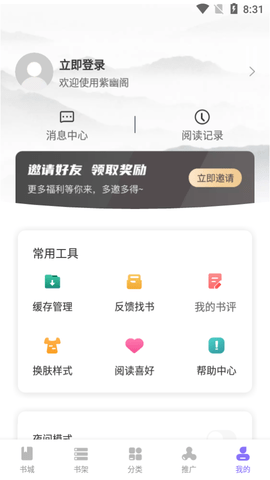 紫幽阁移动阅读APP