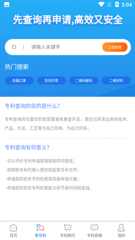 鱼爪专利查询官方版