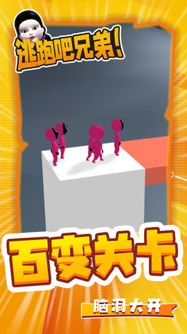 逃跑吧兄弟最新版