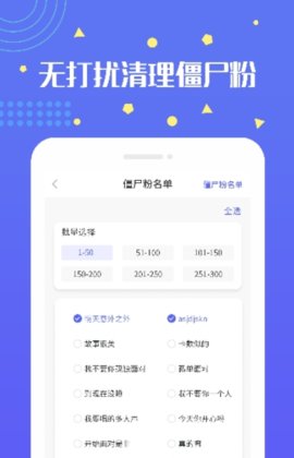 微信无打扰清粉神器APP