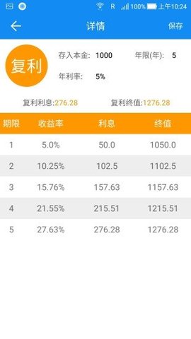 复利计算器2021最新手机版