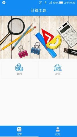 复利计算器2021最新手机版