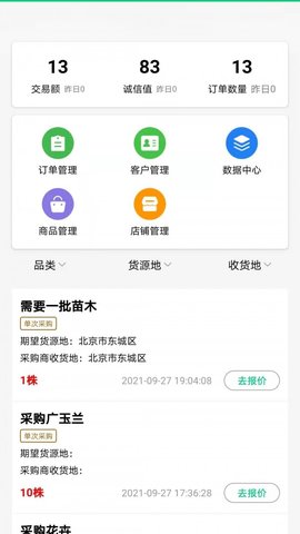 苗掌柜app官方手机版