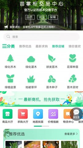 苗掌柜app官方手机版