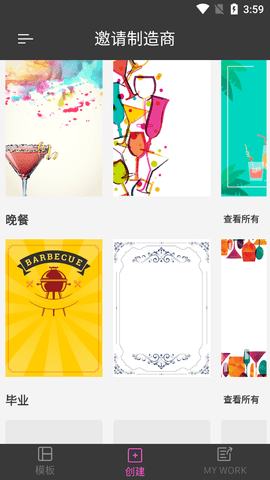 邀请函制作者汉化版