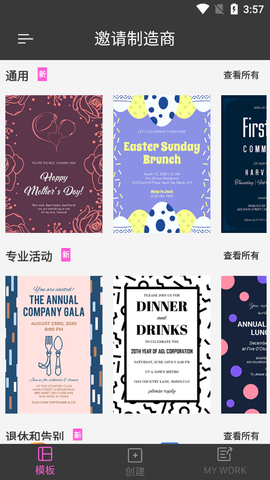 邀请函制作者汉化版