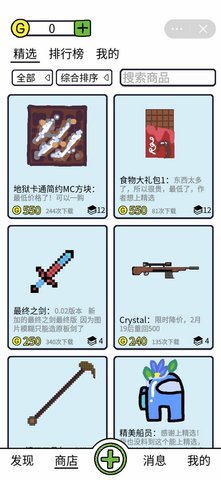 创游编辑器破解版