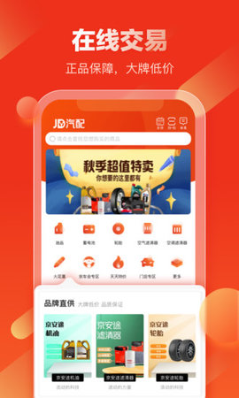 京东汽配B2B采购App