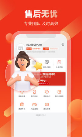 京东汽配B2B采购App