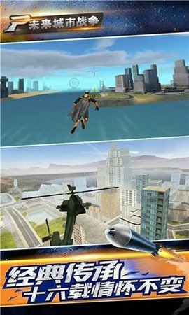 未来城市战争游戏官方正版下载