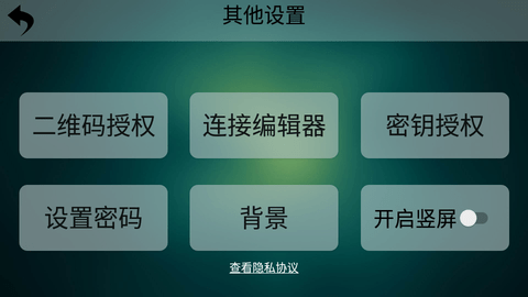 触摸屏控制软件APP