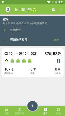 阻止应用程序安卓版