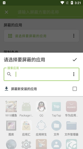阻止应用程序安卓版