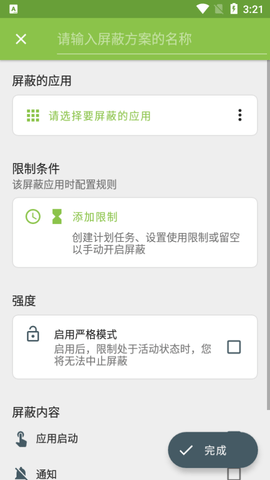 阻止应用程序安卓版