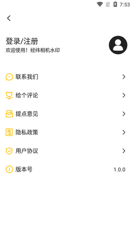 经纬相机水印修改版