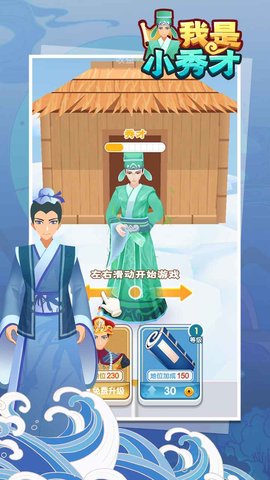 我是小秀才破解版
