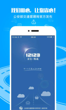 12123电子驾驶证App