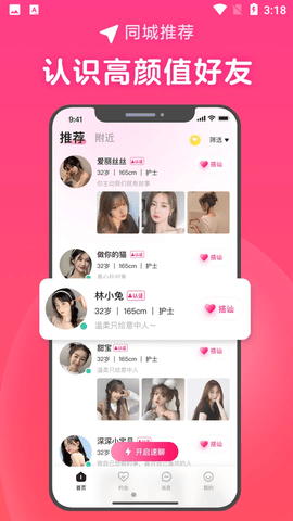 心田交友APP