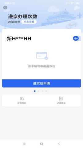 进京证网上办理app