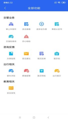 进京证网上办理app