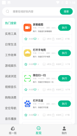 小奕智能摇一摇安卓版
