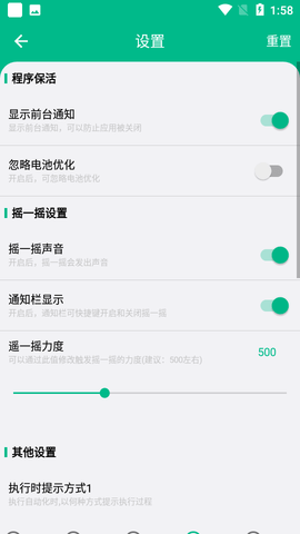 小奕智能摇一摇安卓版