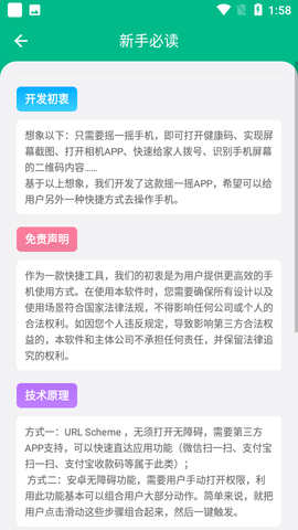 小奕智能摇一摇安卓版