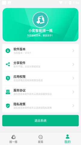 小奕智能摇一摇安卓版