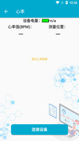 BLE工具箱APP