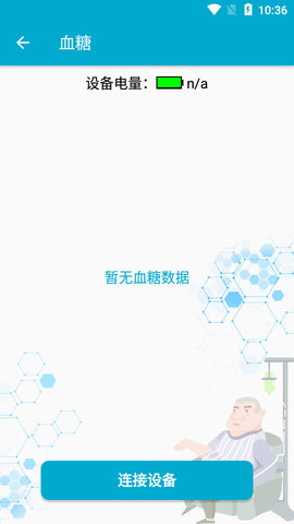 BLE工具箱APP