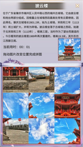 拼图游记安卓版