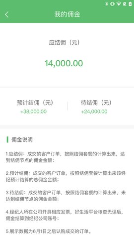 好生活经纪人安卓版