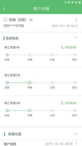 好生活经纪人安卓版