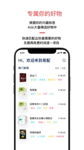 易配app