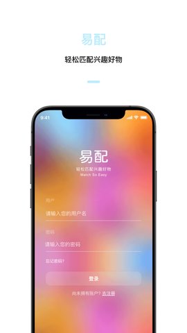 易配手机交友App