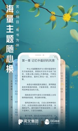 qq阅读免费vip永久破解版