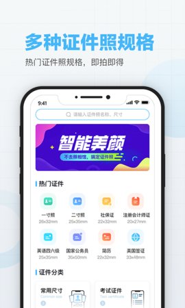 美颜证件照制作软件APP