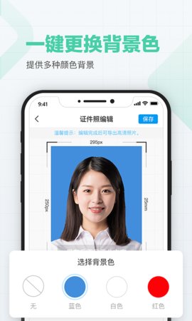 美颜证件照制作软件APP