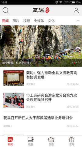 巫溪官方手机版app