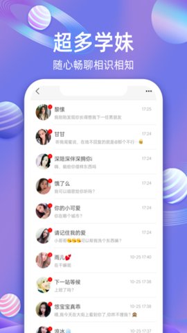 樱樱聊天交友app手机版