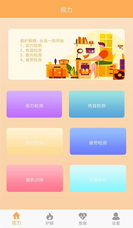 视力检测助手安卓版