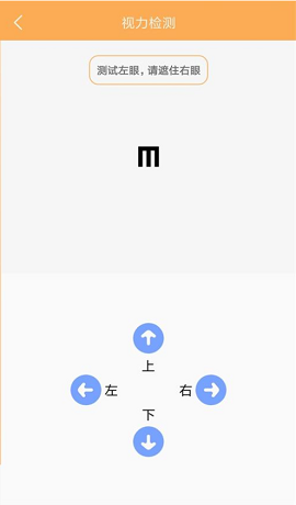 视力检测助手安卓版