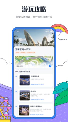 恒大海花岛度假区官方app