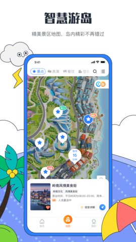 恒大海花岛度假区官方app