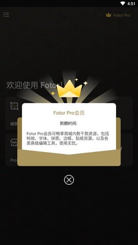 Fotor破解版