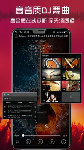 清风dj音乐网安卓版App