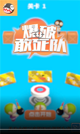 爆破敢死队游戏福利版