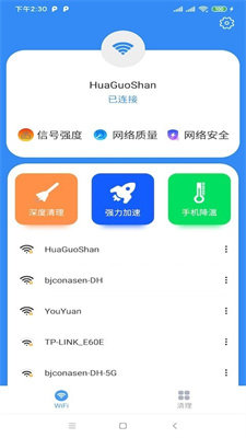 北海WiFi客户端专业版